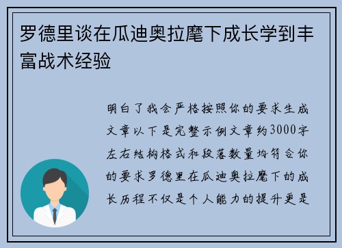 罗德里谈在瓜迪奥拉麾下成长学到丰富战术经验